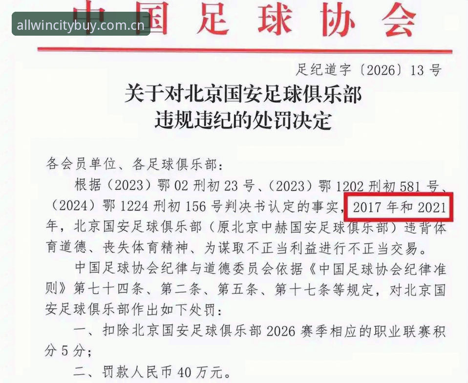 中国足协第三批禁足名单全面解析：65人遭处罚，行业乱象背后的深层逻辑
